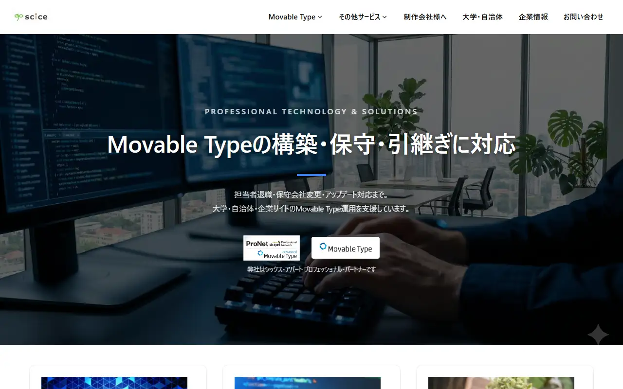 株式会社 シッチェの公式サイトの画面(PC)