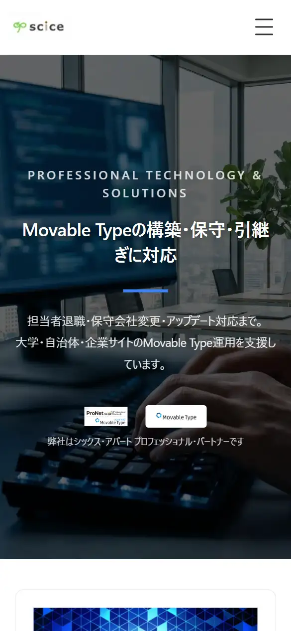 株式会社 シッチェの公式サイトの画面(スマートフォン)