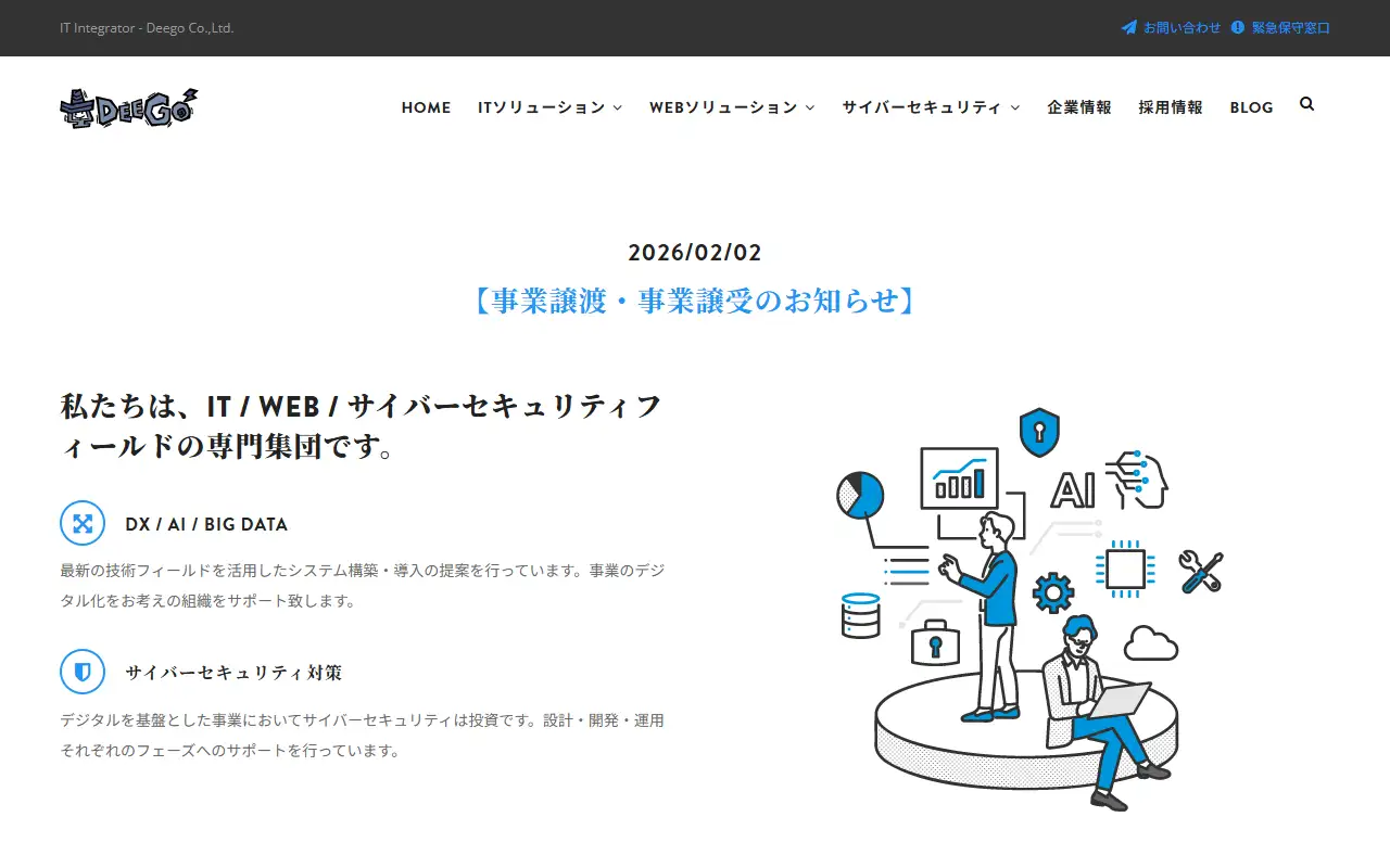 株式会社ディーゴの公式サイトの画面(PC)