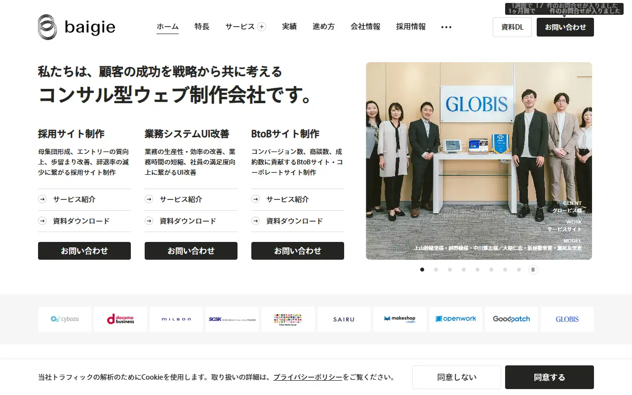 株式会社ベイジの公式サイトの画面(PC)