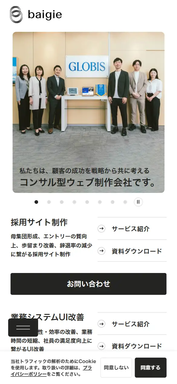 株式会社ベイジの公式サイトの画面(スマートフォン)