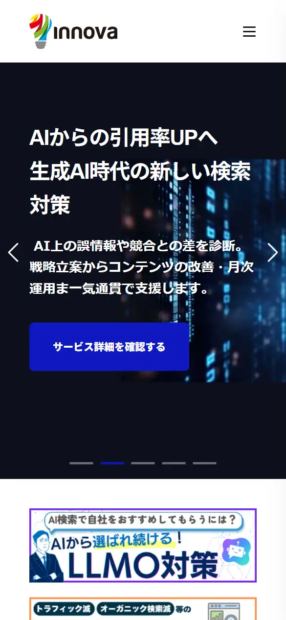 株式会社イノーバの公式サイトの画面(スマートフォン)