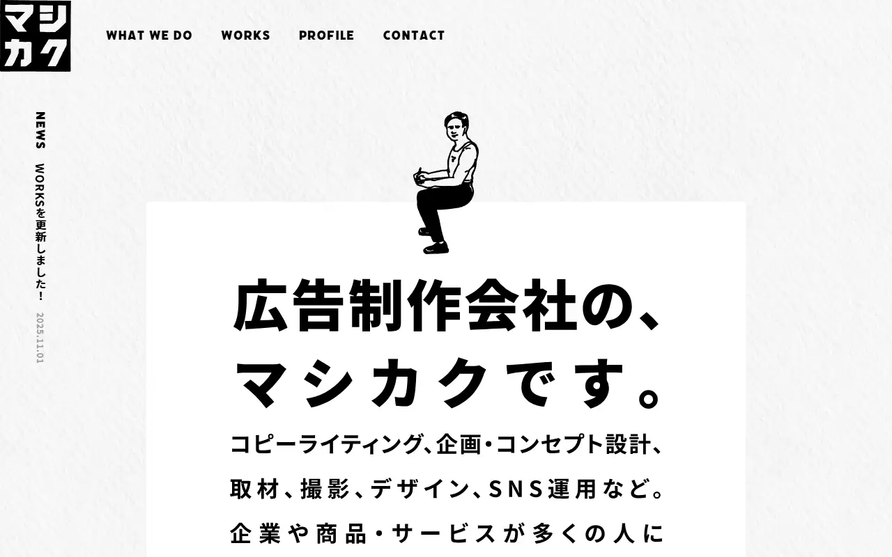株式会社マシカクの公式サイトの画面(PC)