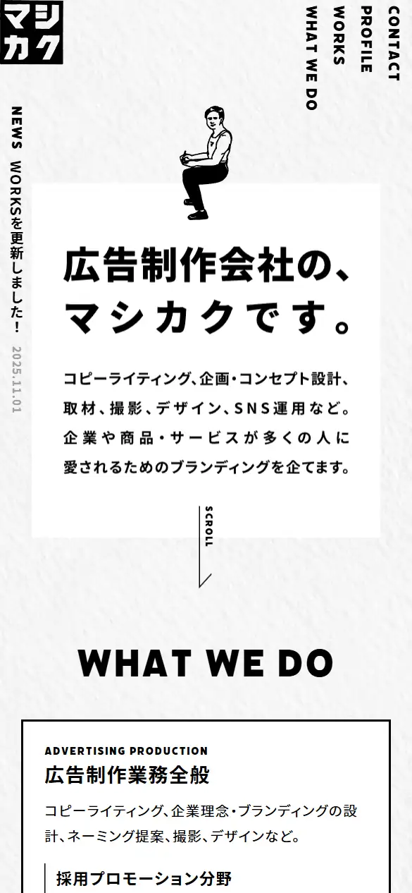 株式会社マシカクの公式サイトの画面(スマートフォン)