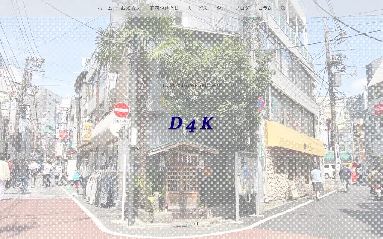 有限会社第四企画の公式サイトの画面(PC)