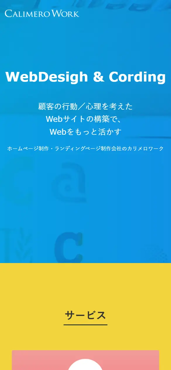 合同会社カリメロワークの公式サイトの画面(スマートフォン)