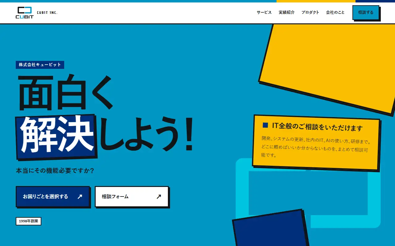 株式会社キュービットの公式サイトの画面(PC)