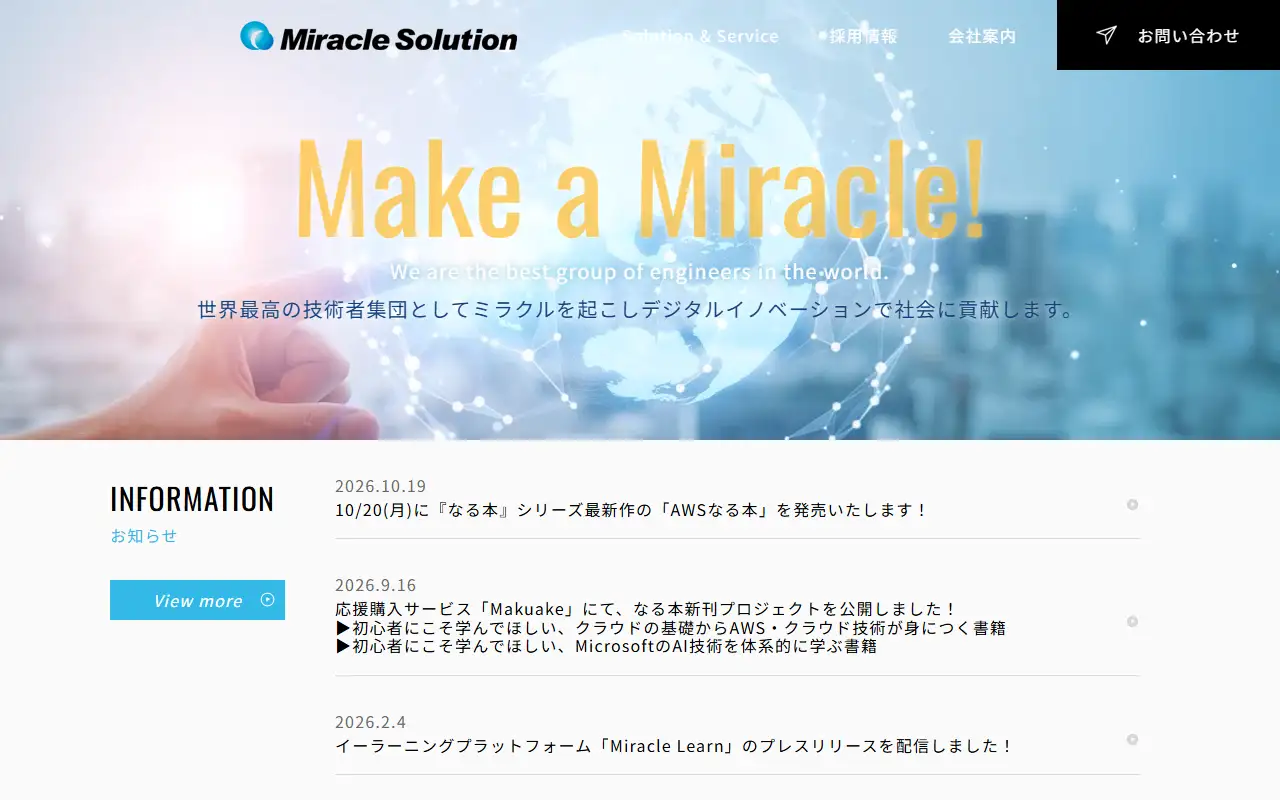 株式会社ミラクルソリューションの公式サイトの画面(PC)