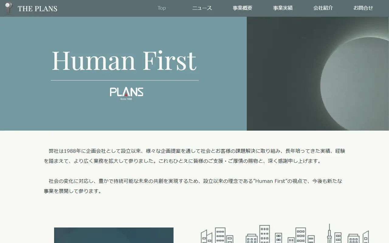株式会社ザ・プランズの公式サイトの画面(PC)