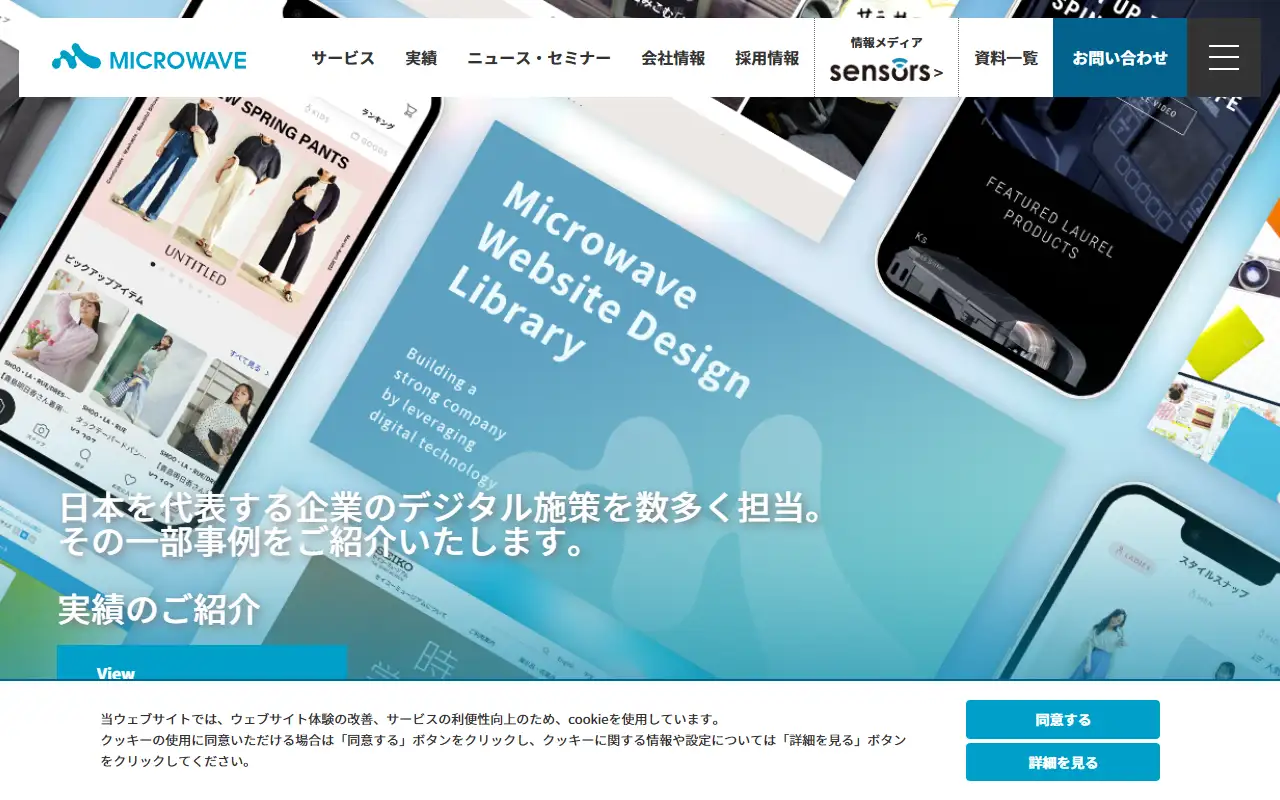 株式会社マイクロウェーブの公式サイトの画面(PC)