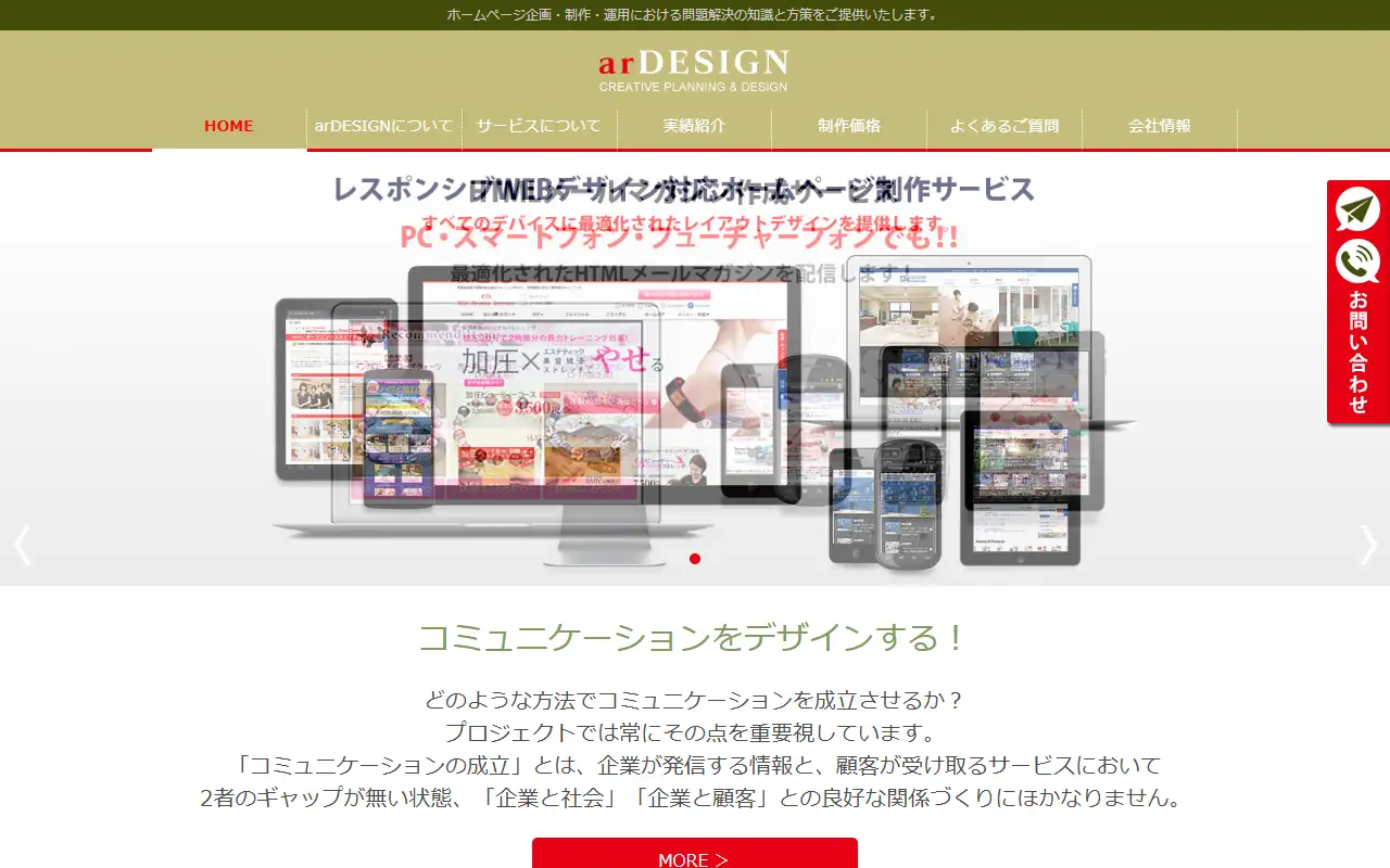 株式会社アールデザインの公式サイトの画面(PC)