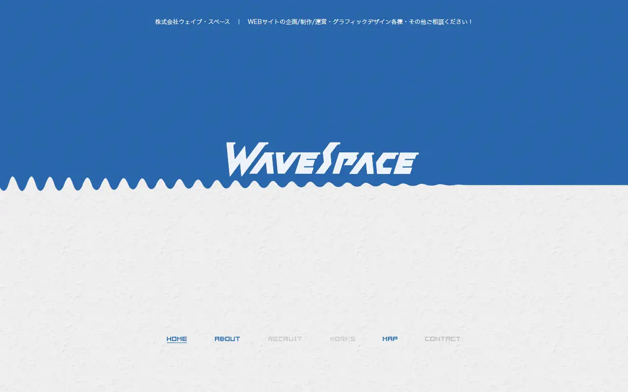 株式会社ウェイブ・スペースの公式サイトの画面(PC)