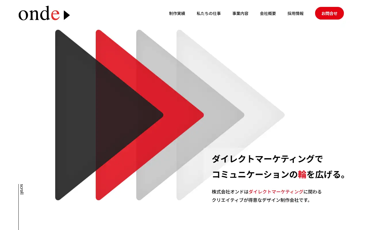 株式会社オンドの公式サイトの画面(PC)