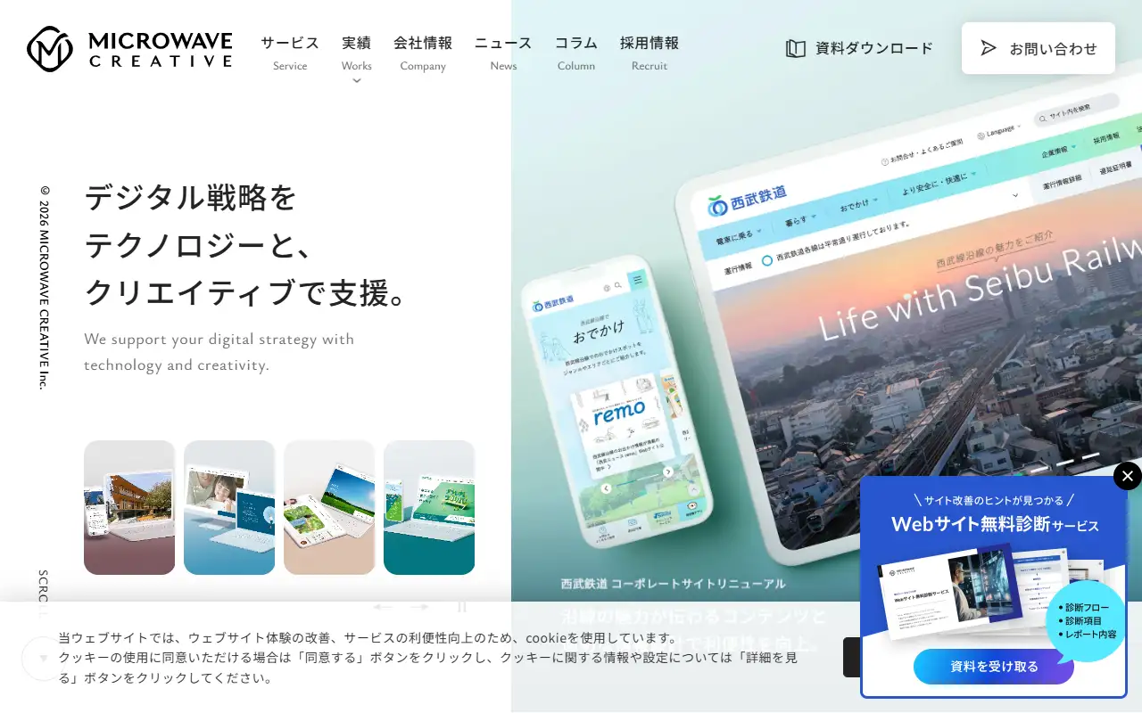 株式会社マイクロウェーブクリエイティブの公式サイトの画面(PC)