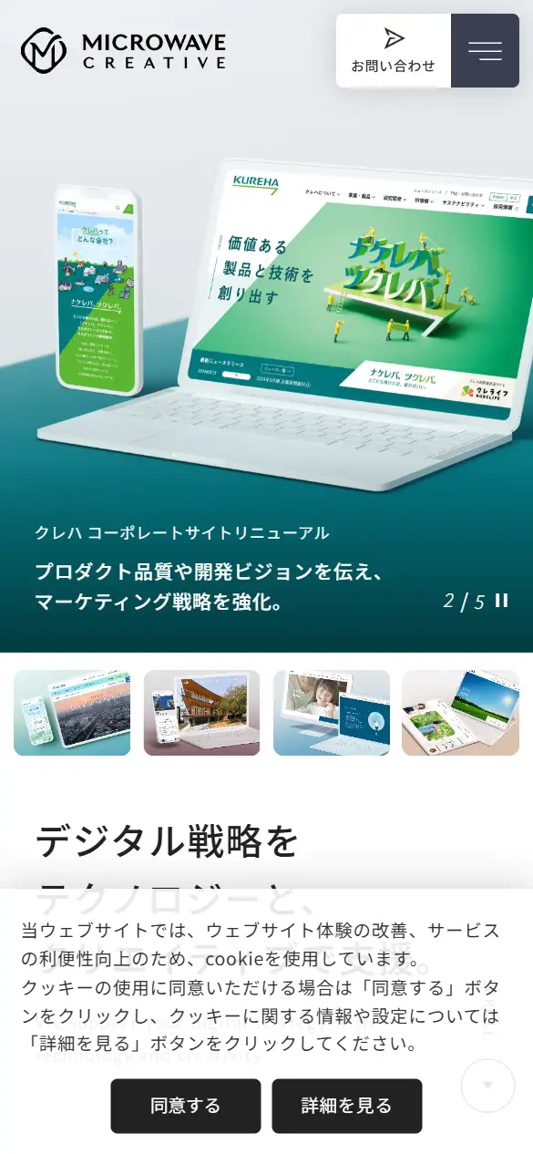 株式会社マイクロウェーブクリエイティブの公式サイトの画面(スマートフォン)
