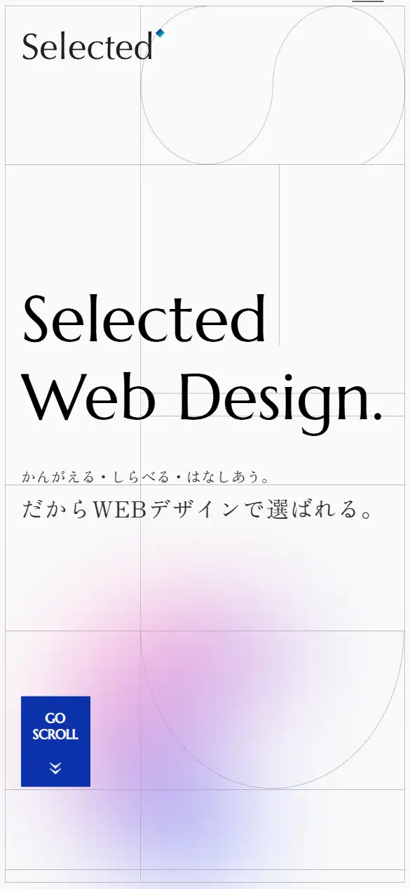株式会社セレクテッドの公式サイトの画面(スマートフォン)