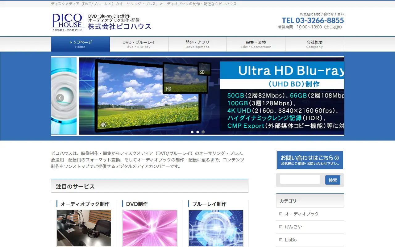 株式会社ピコハウスの公式サイトの画面(PC)