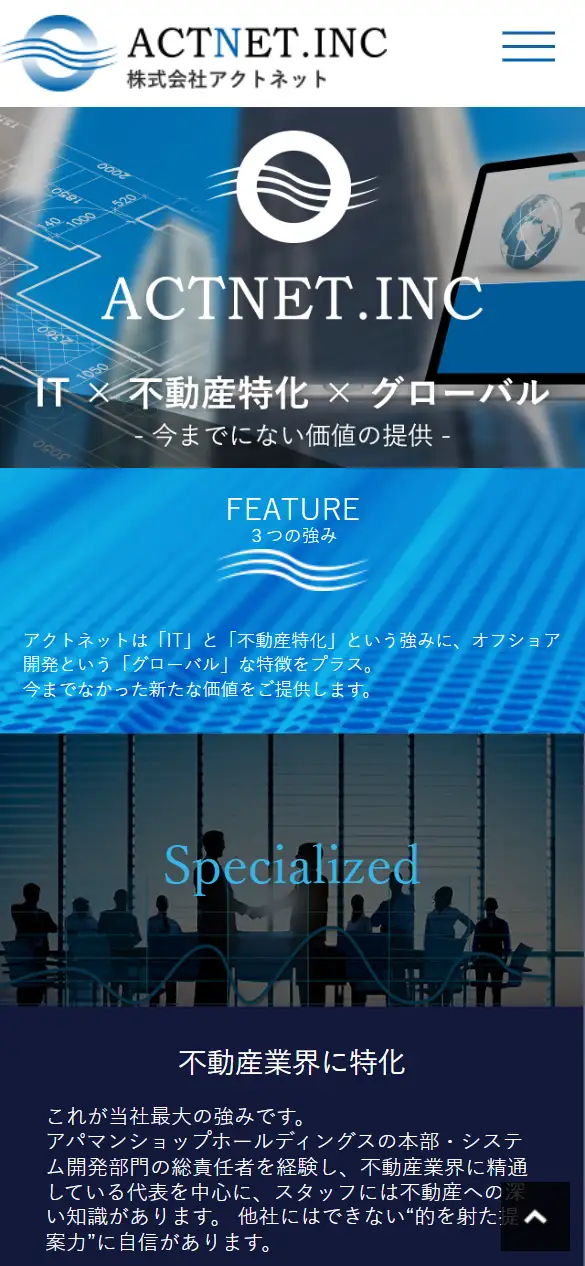株式会社アクトネットの公式サイトの画面(スマートフォン)