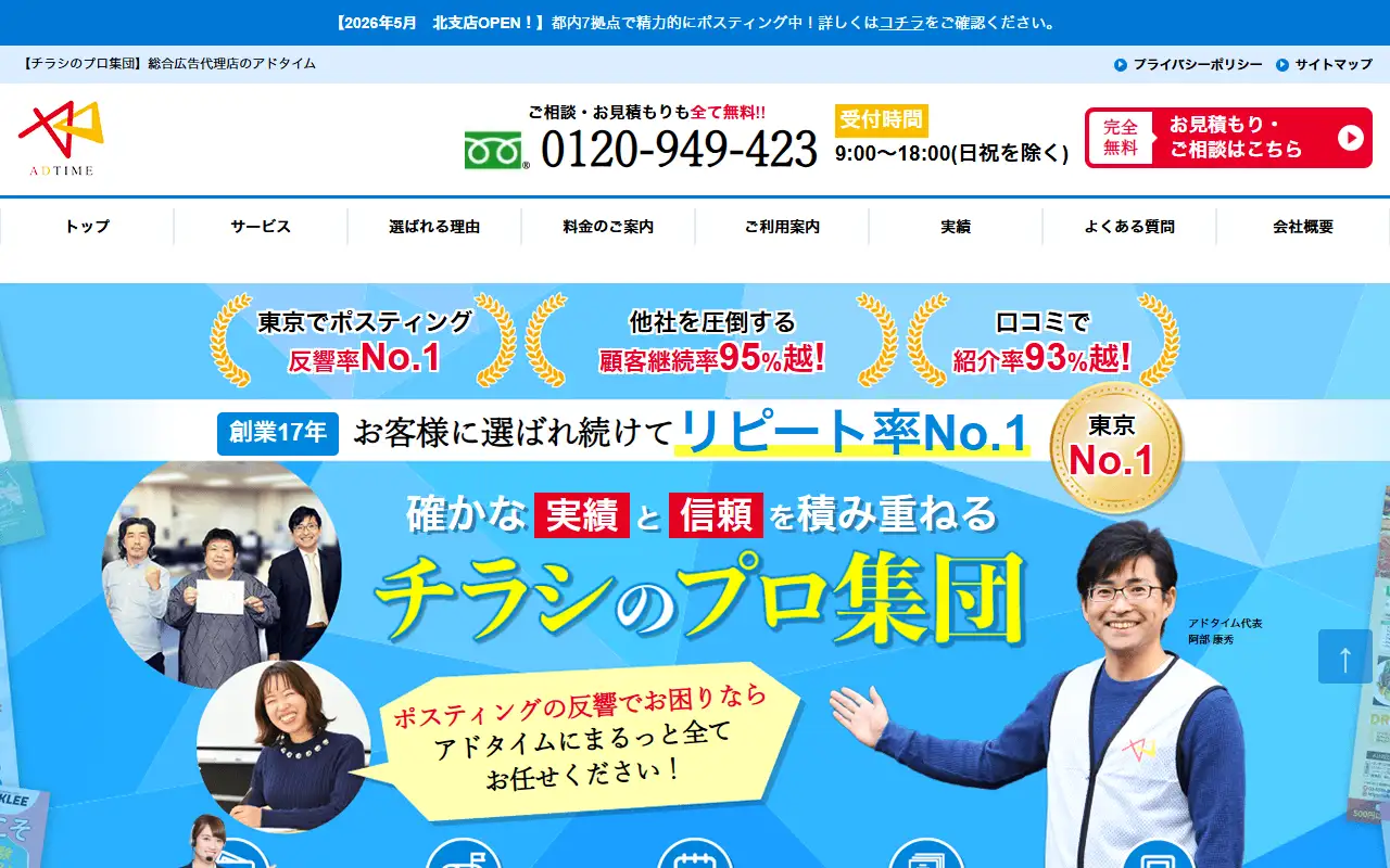 株式会社アドタイムの公式サイトの画面(PC)