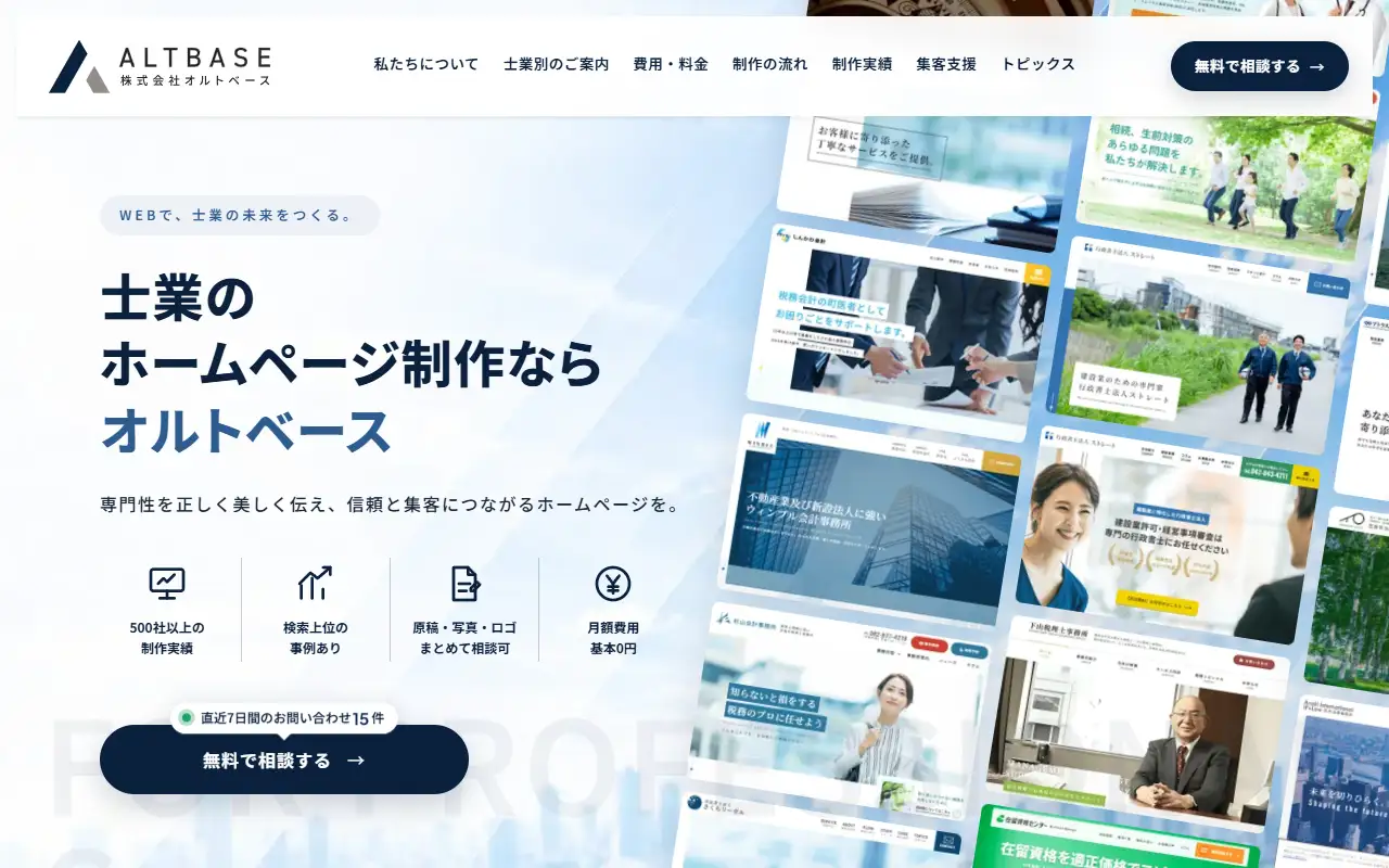 株式会社オルトベースの公式サイトの画面(PC)