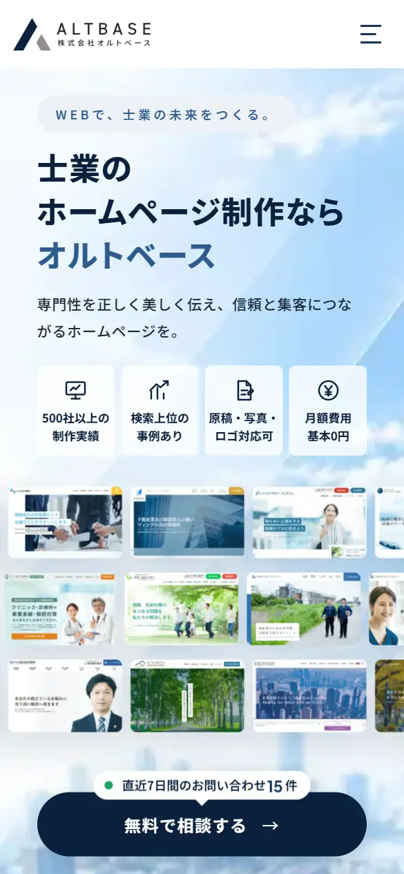 株式会社オルトベースの公式サイトの画面(スマートフォン)