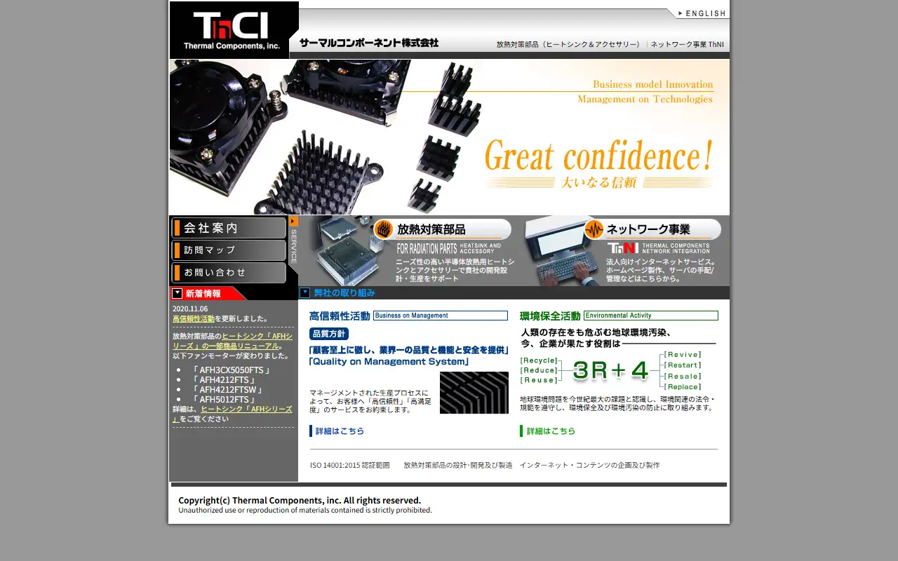サーマルコンポーネント株式会社の公式サイトの画面(PC)
