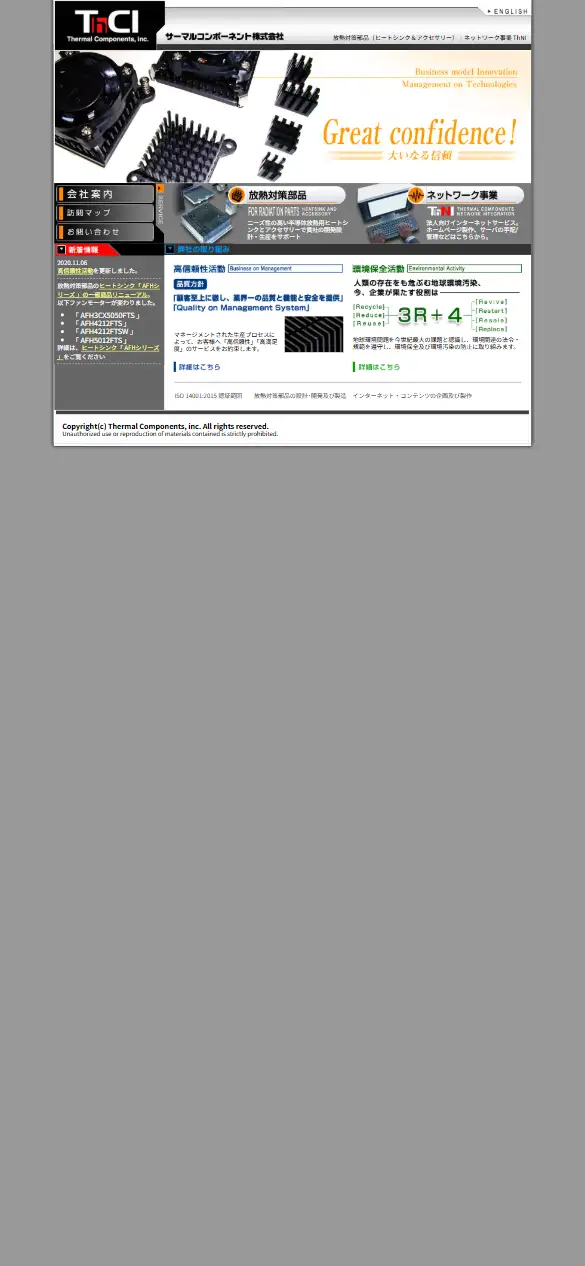 サーマルコンポーネント株式会社の公式サイトの画面(スマートフォン)