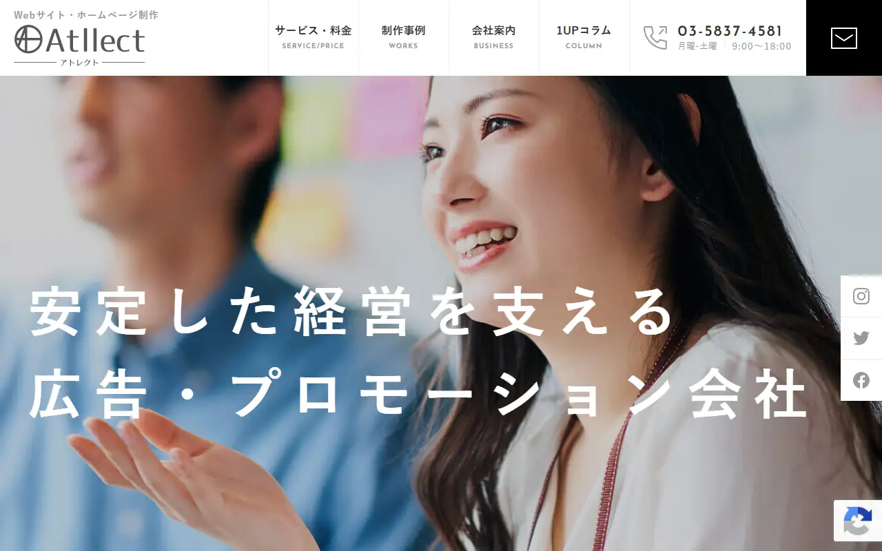 株式会社Atllectの公式サイトの画面(PC)