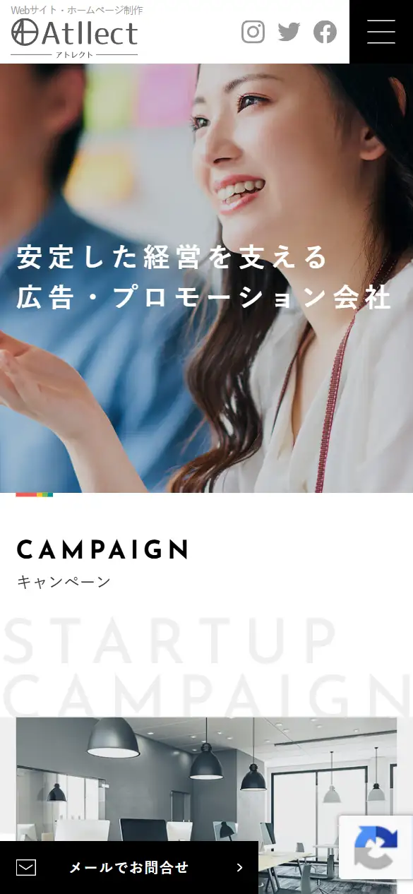 株式会社Atllectの公式サイトの画面(スマートフォン)