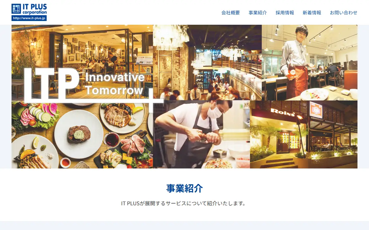 株式会社アイティープラスの公式サイトの画面(PC)