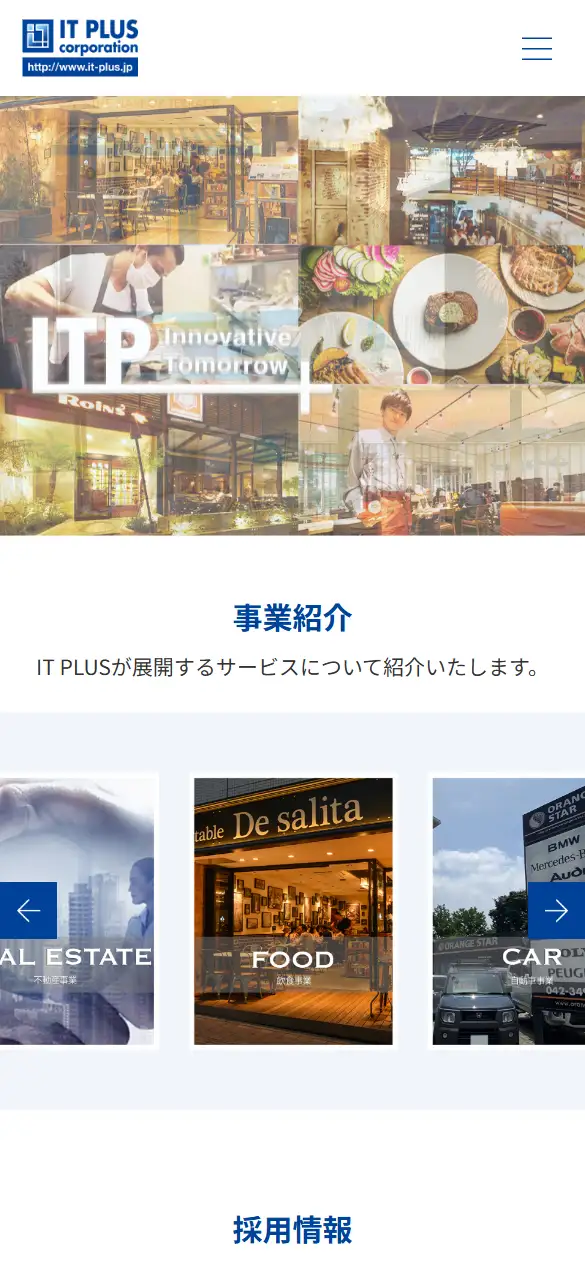 株式会社アイティープラスの公式サイトの画面(スマートフォン)