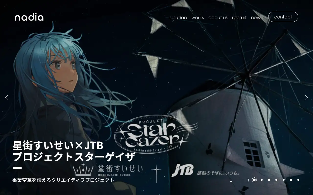 株式会社Nadiaの公式サイトの画面(PC)
