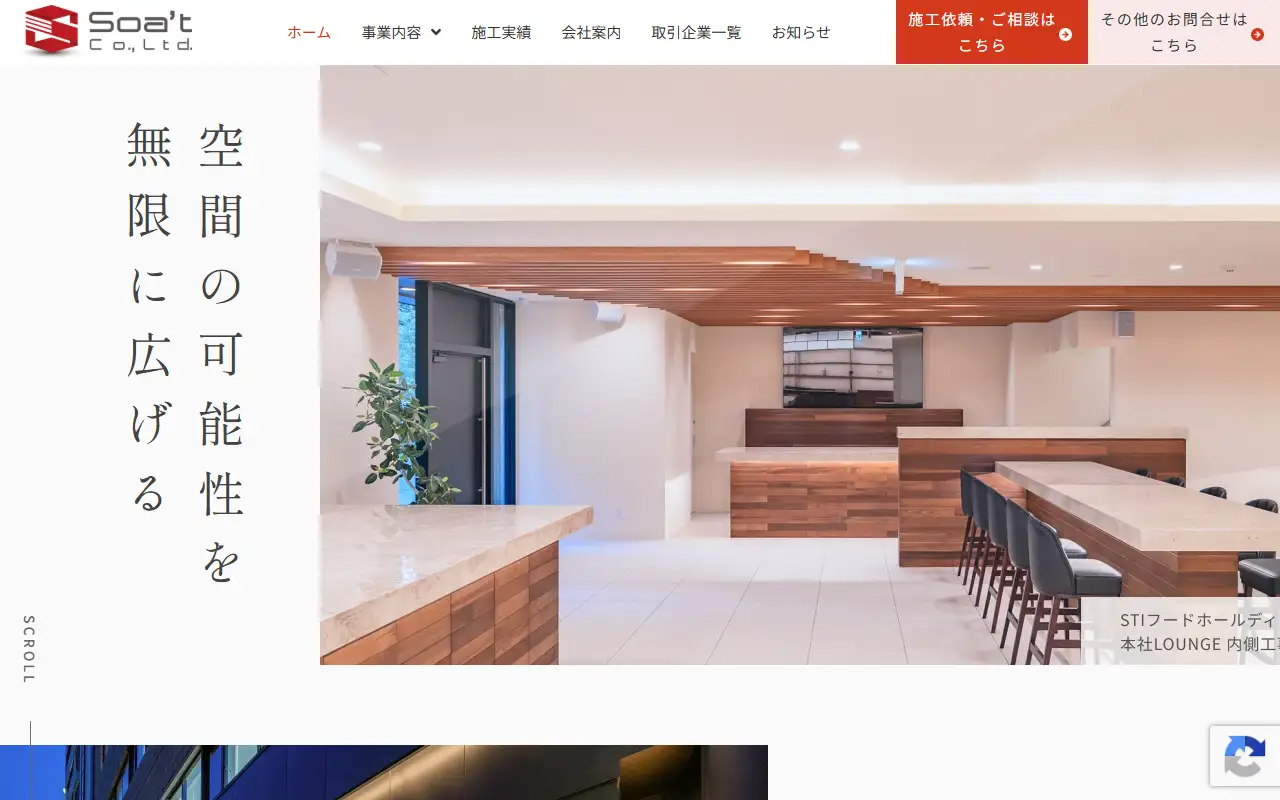 株式会社Soatの公式サイトの画面(PC)