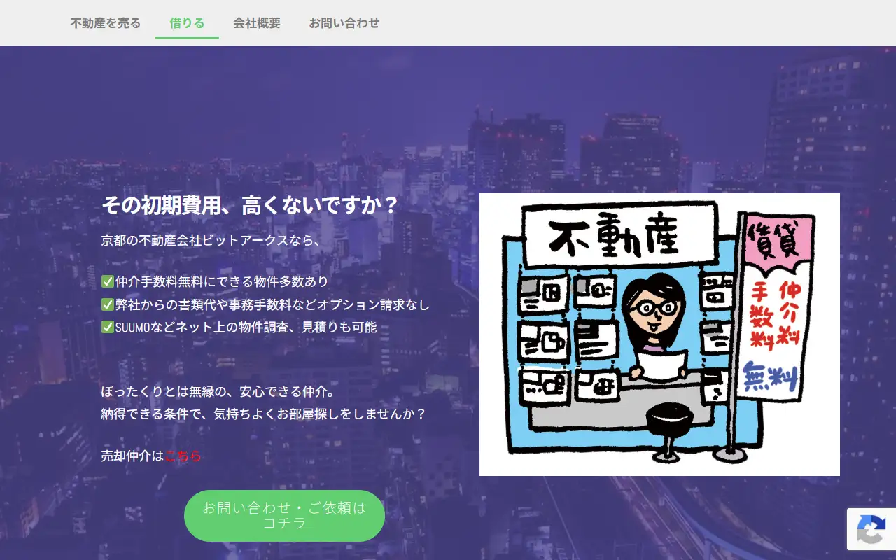 株式会社ビットアークスの公式サイトの画面(PC)