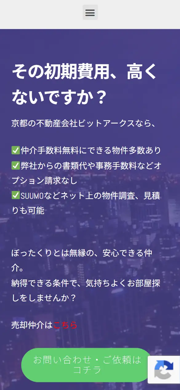 株式会社ビットアークスの公式サイトの画面(スマートフォン)