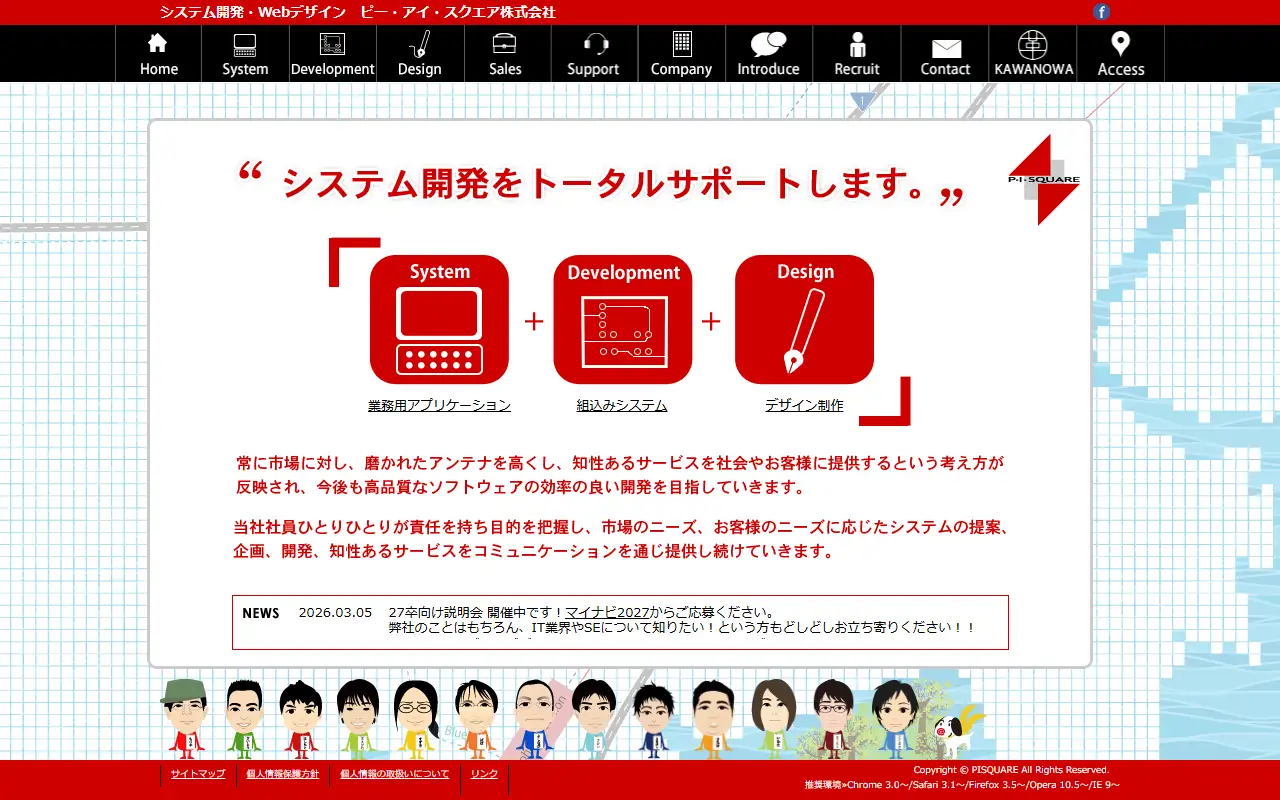ピー・アイ・スクエア株式会社の公式サイトの画面(PC)