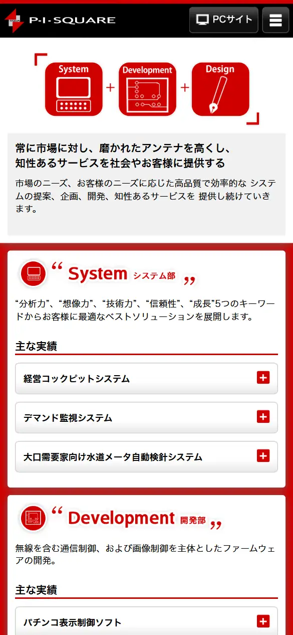 ピー・アイ・スクエア株式会社の公式サイトの画面(スマートフォン)