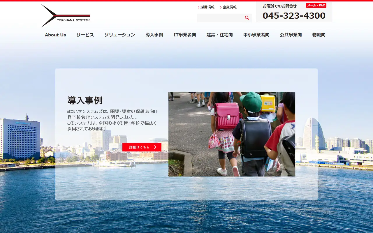 株式会社ヨコハマシステムズの公式サイトの画面(PC)