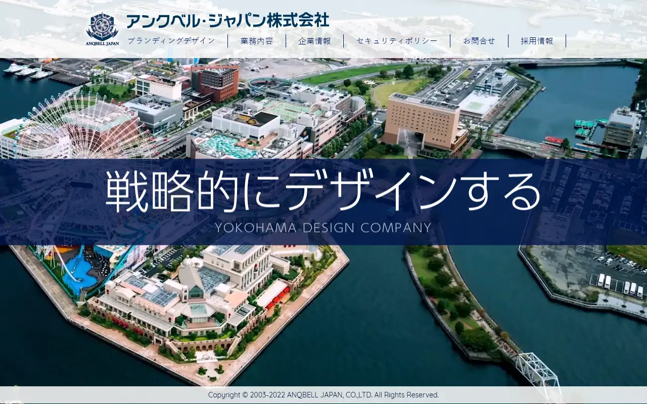 アンクベル・ジャパン株式会社の公式サイトの画面(PC)