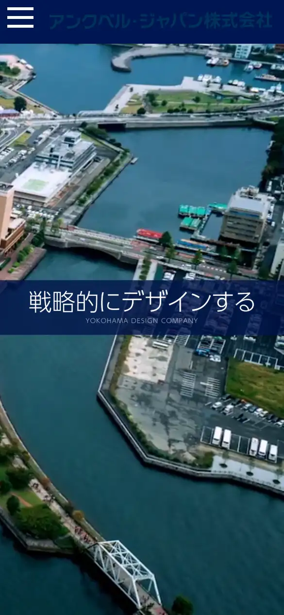 アンクベル・ジャパン株式会社の公式サイトの画面(スマートフォン)