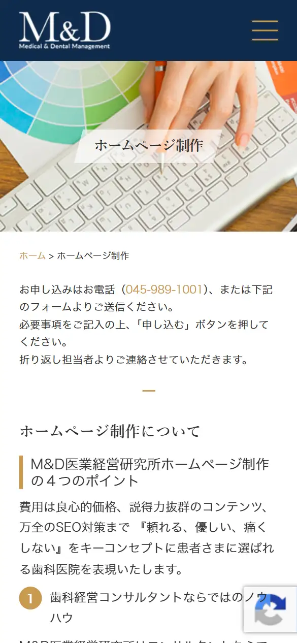 株式会社M&D医業経営研究所の公式サイトの画面(スマートフォン)