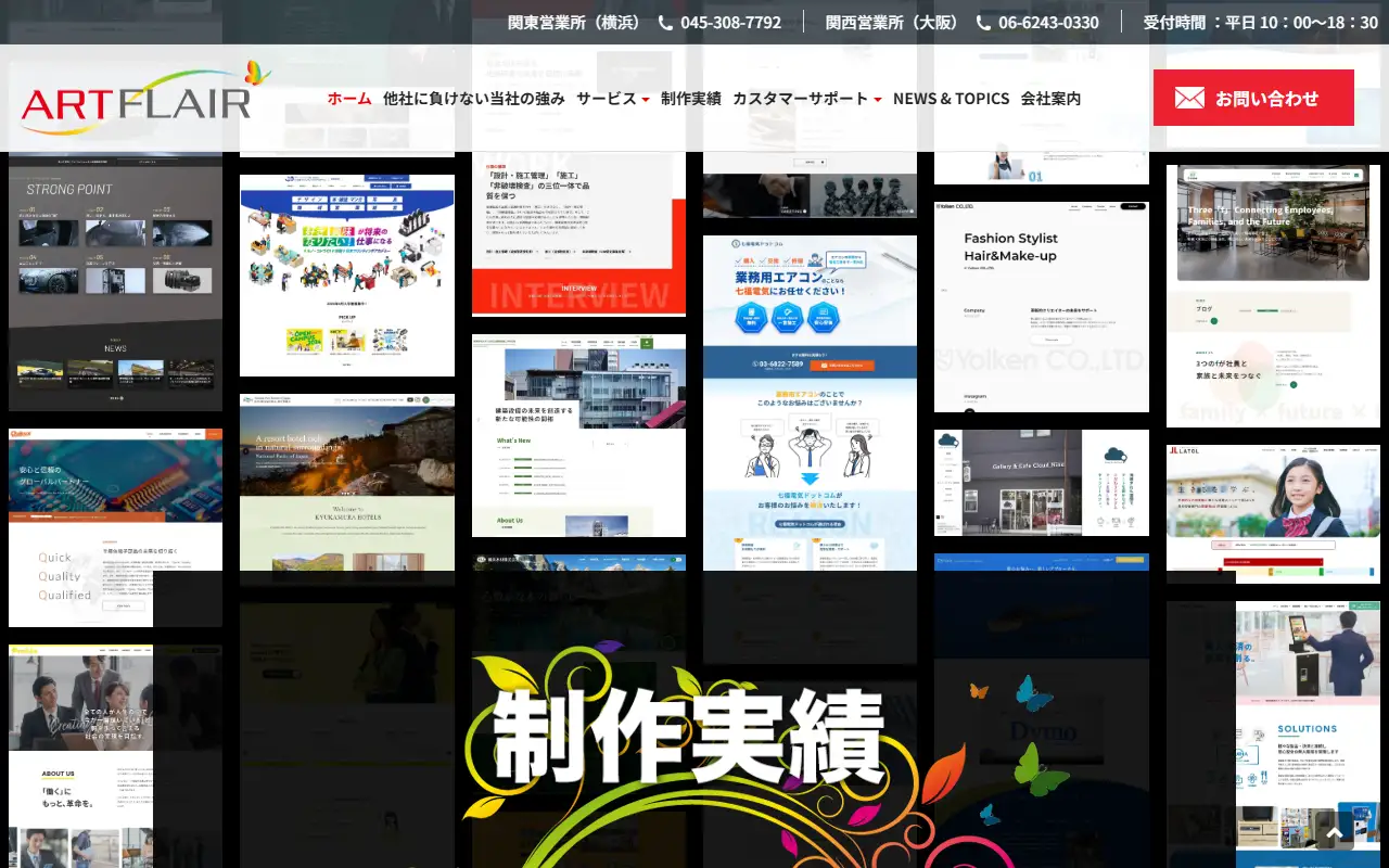 アートフレア株式会社の公式サイトの画面(PC)