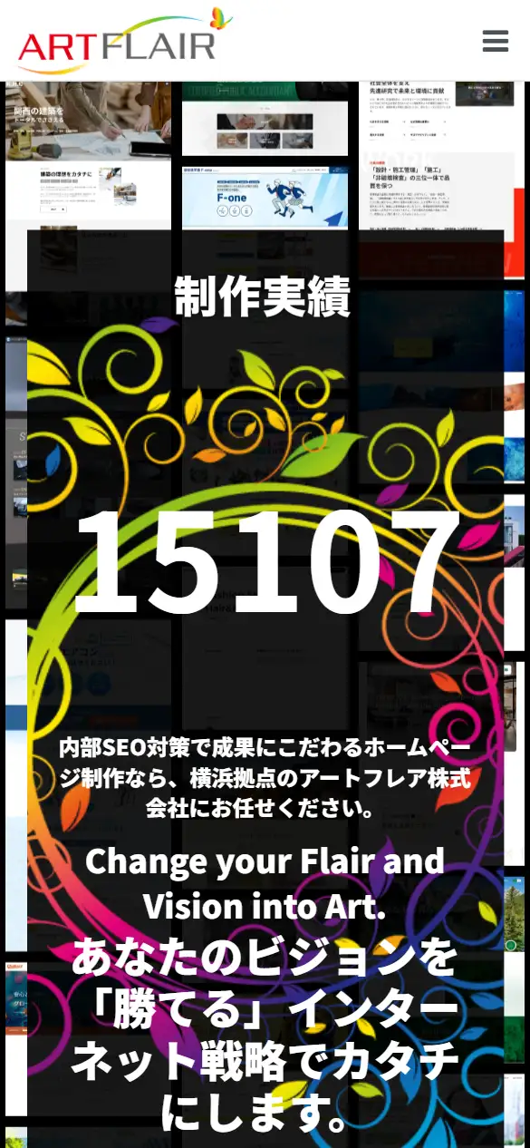 アートフレア株式会社の公式サイトの画面(スマートフォン)