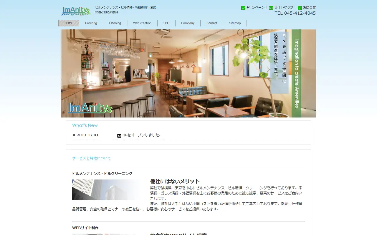イマニティス株式会社の公式サイトの画面(PC)