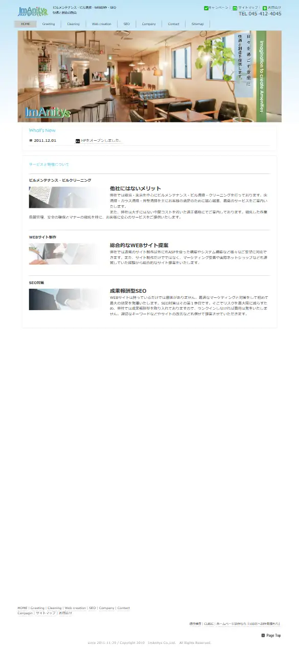 イマニティス株式会社の公式サイトの画面(スマートフォン)