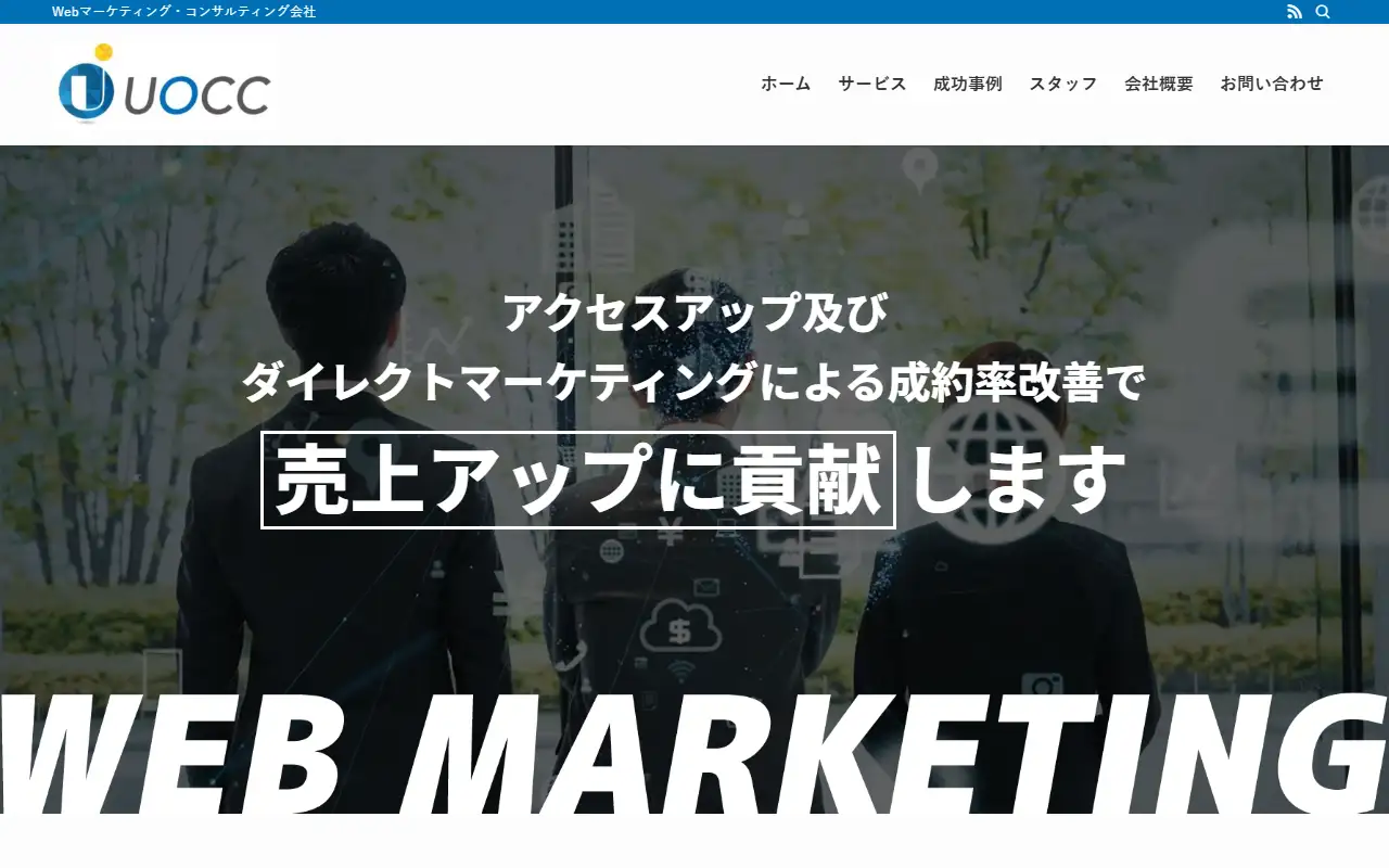 株式会社UOCCの公式サイトの画面(PC)