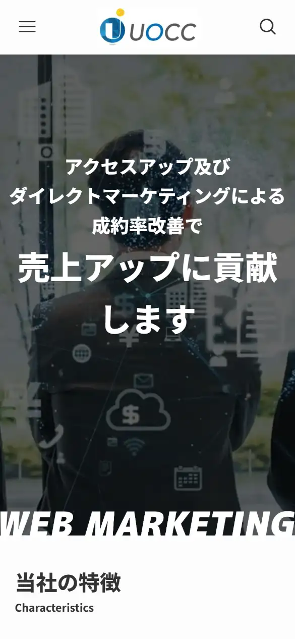 株式会社UOCCの公式サイトの画面(スマートフォン)