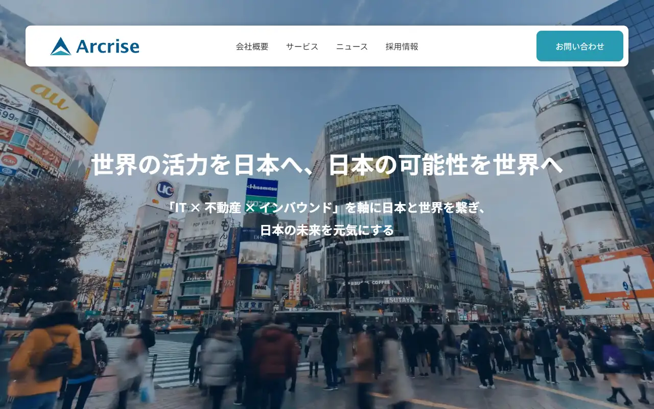 アークライズ株式会社の公式サイトの画面(PC)