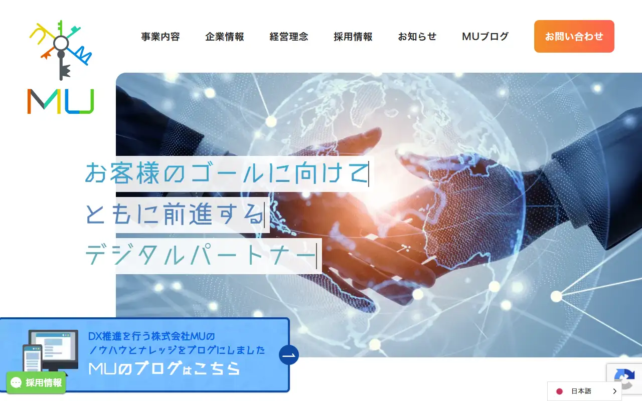 株式会社MUの公式サイトの画面(PC)