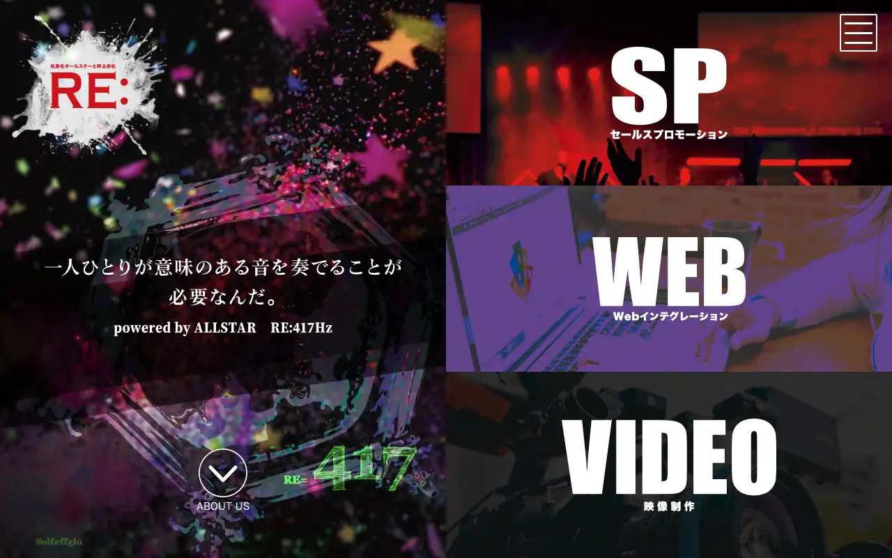 株式会社 アールイーの公式サイトの画面(PC)